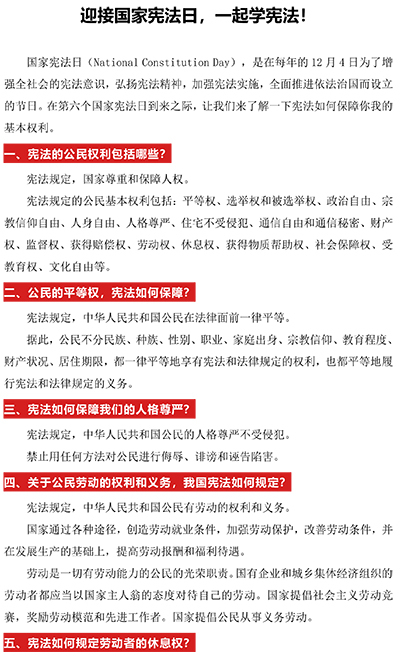 迎接国家宪法日，一起学宪法！-1.jpg