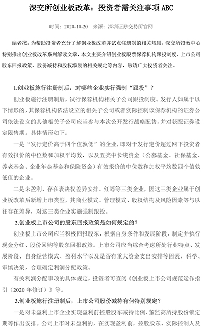深交所创业板改革：上市公司信息披露 ABC-1.jpg