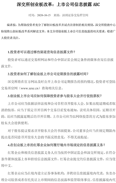 深交所创业板改革：投资者需关注事项ABC-1.jpg