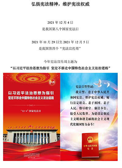 弘扬宪法精神，维护宪法权威.jpg